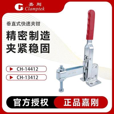 台湾嘉刚垂直式快速夹具焊接工装夹钳CH-14412/13412肘夹压紧器