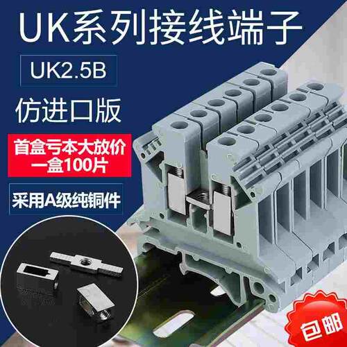 导轨式仿进口版高品质UK2.5-UK25N电压接线端子排阻燃不滑丝铜件