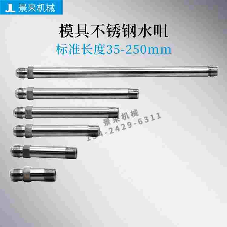 不锈钢304模具水嘴外丝水咀延长杆运水管模温机加长杆1分2分3分
