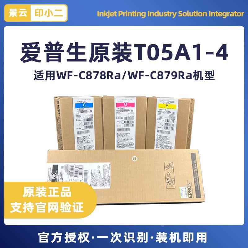 爱普生WF-C878Ra墨袋WF-C879Ra原装墨水T05A1-A4墨袋