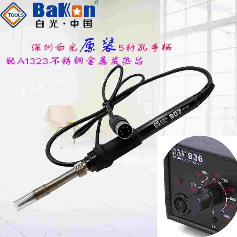 深圳白光SBK936焊台专用SBK907手柄配BK1323金属发热芯5针孔烙铁