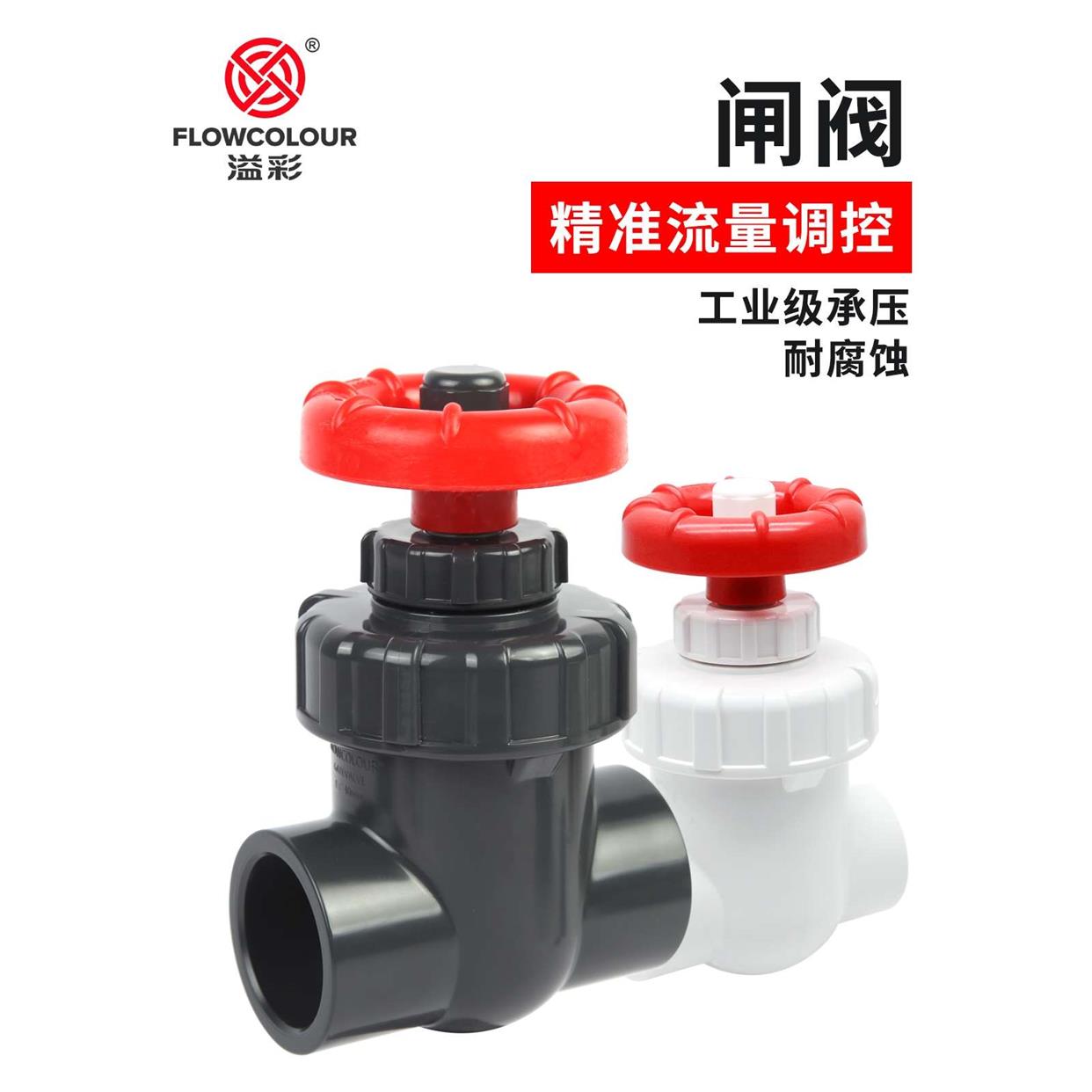 溢彩闸阀塑料pvc闸阀微调阀门隔膜阀流量调节控制鱼缸球阀圆形