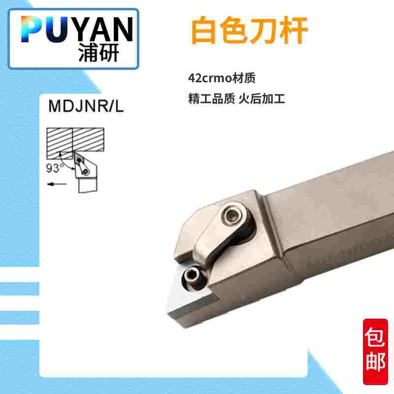 白色数控刀杆M型外圆MDJNR2020/2525/1616/M12/K12压板式MDJNL