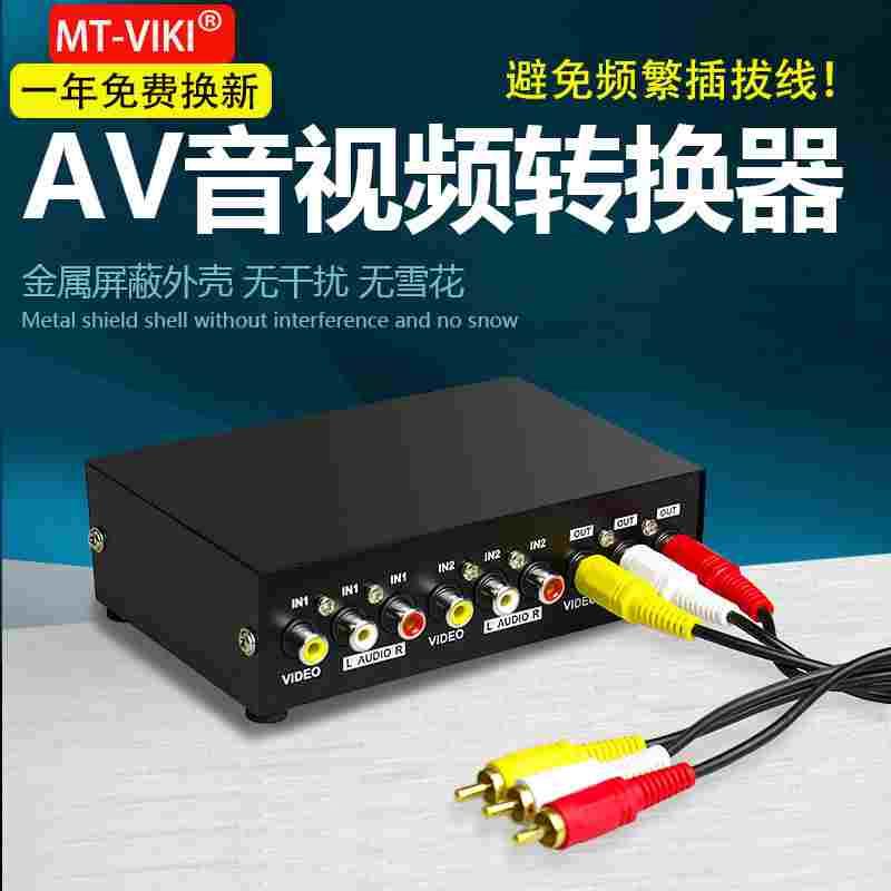 AV切换器 音视频分配器2分1 二进一出 2进1出 一分二 av转换器