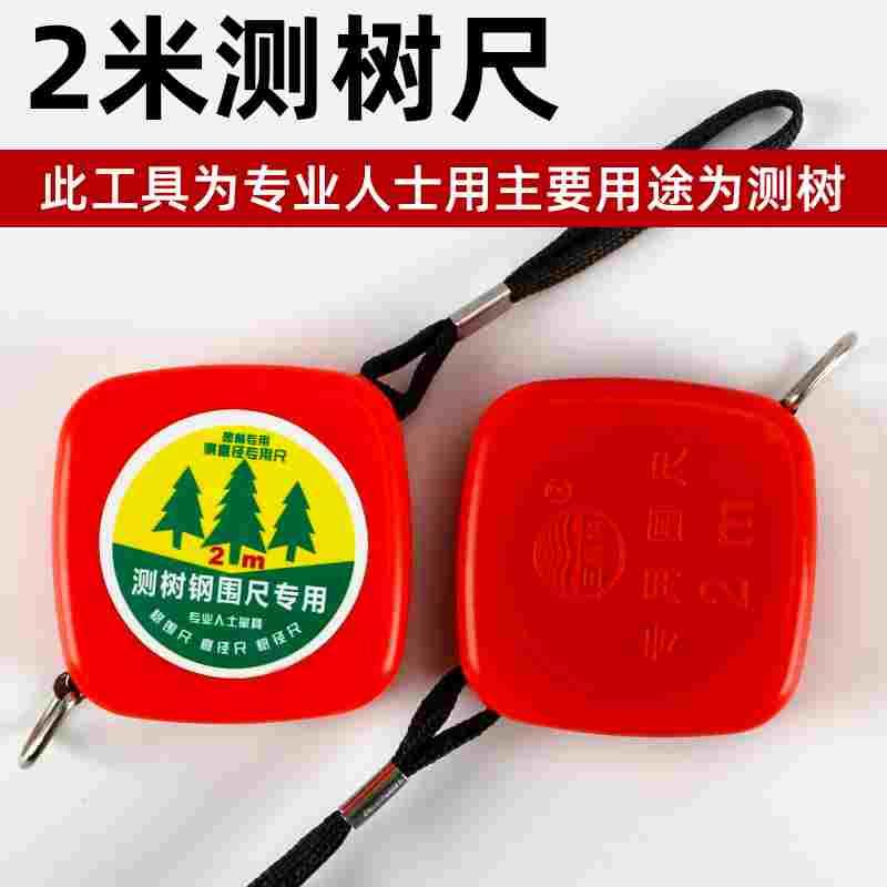 测树尺2米小型家用测树钢围尺不锈钢腰围尺卷尺园艺工具量树尺子
