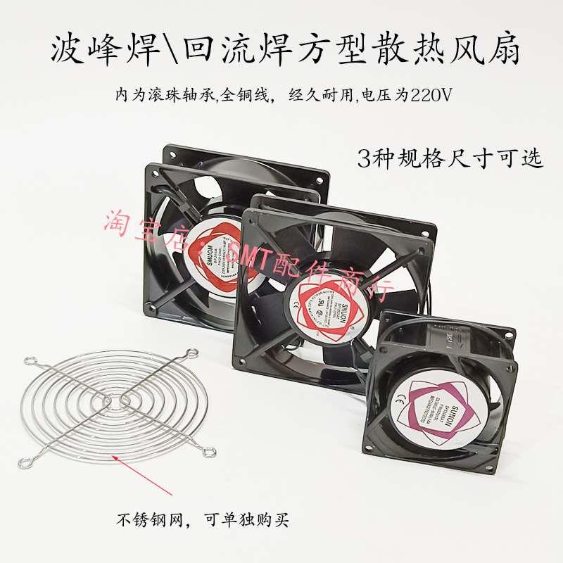 回流焊冷却风扇电箱方形工业风扇120*120MM滚珠轴承散热轴流风机