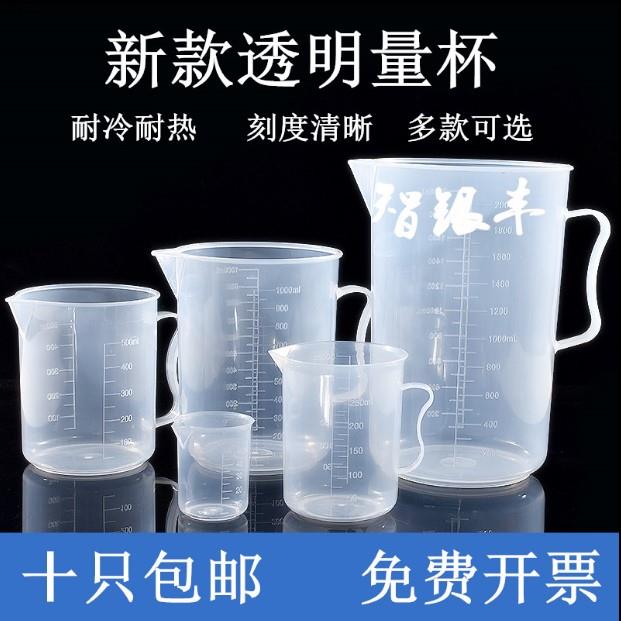 塑料量杯 pp加厚材质 直柄量杯  三角杯50ml100/250/500/1000ml