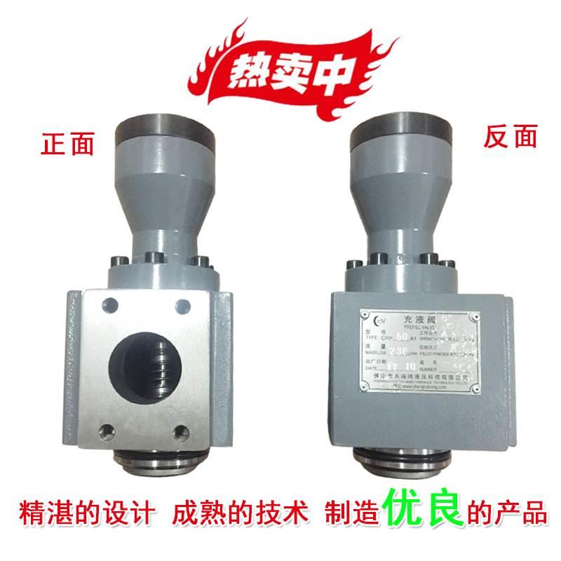 厂家直销  油压充液阀RCF40 RCF50 RCF63 RCF80A1 RCF100B1