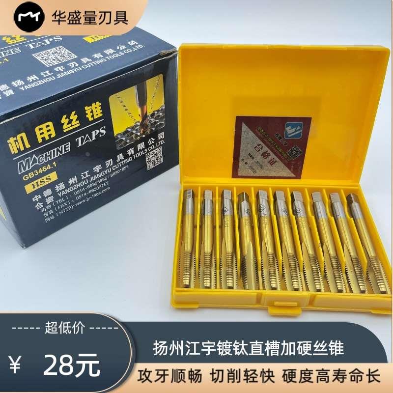 江宇镀钛直槽机用丝攻丝锥M2高速钢加硬丝锥M3M4M5M6M8M10M12M16