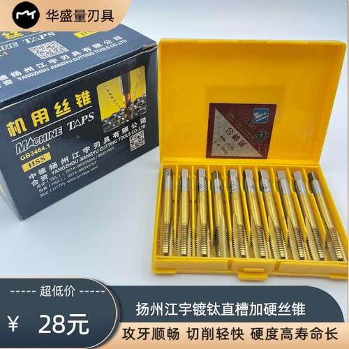 江宇镀钛直槽机用丝攻丝锥M2高速钢加硬丝锥M3M4M5M6M8M10M12M16