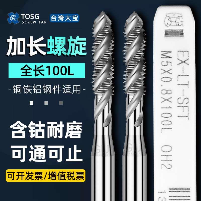 含钴高速钢加长螺旋丝攻进口加长螺旋丝锥M2M2.5M3M4M5M6*100mm