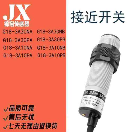 感应光电开关G18-3A30NA 10PA PB NB漫反射传感器三线NPNPNP