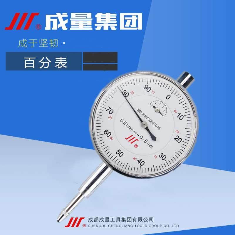 正宗成量百分表0-3-5-10-20-30-50mm 精度0.01 千分指示表0-1-3mm