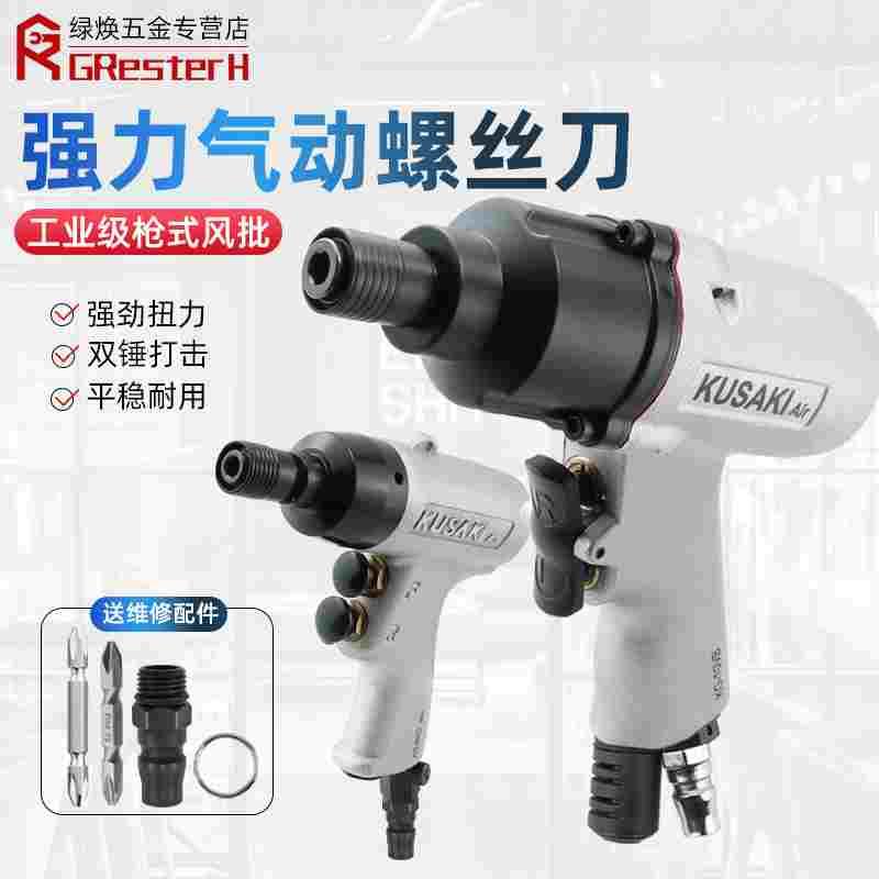 进口机芯 原装5H/6H/8H 工业级手枪式风批气动螺丝刀 起子 气批