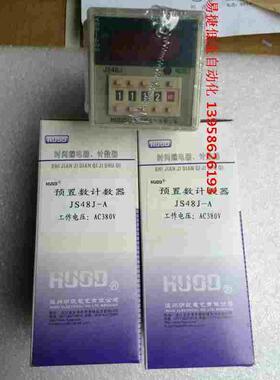 HUOD沪瓯计数器 JS48J-A JS48J-B 预计数计数器 JS48J 24V220380V