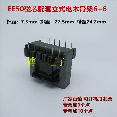 EE50磁芯配套立式电木骨架6+6变压器磁芯PC40材质 铁氧体锰锌磁芯