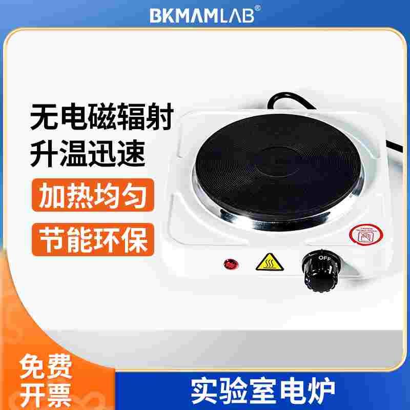 比克曼生物实验室封闭式电炉无明火温烧杯烧瓶器单联调温电加热器
