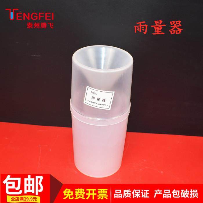 雨量器雨量计量雨筒小学科学教学仪器,文具电教/文化用品/商务用品,书皮/书衣,淘宝优惠券,粉丝福利购,淘宝优惠卷