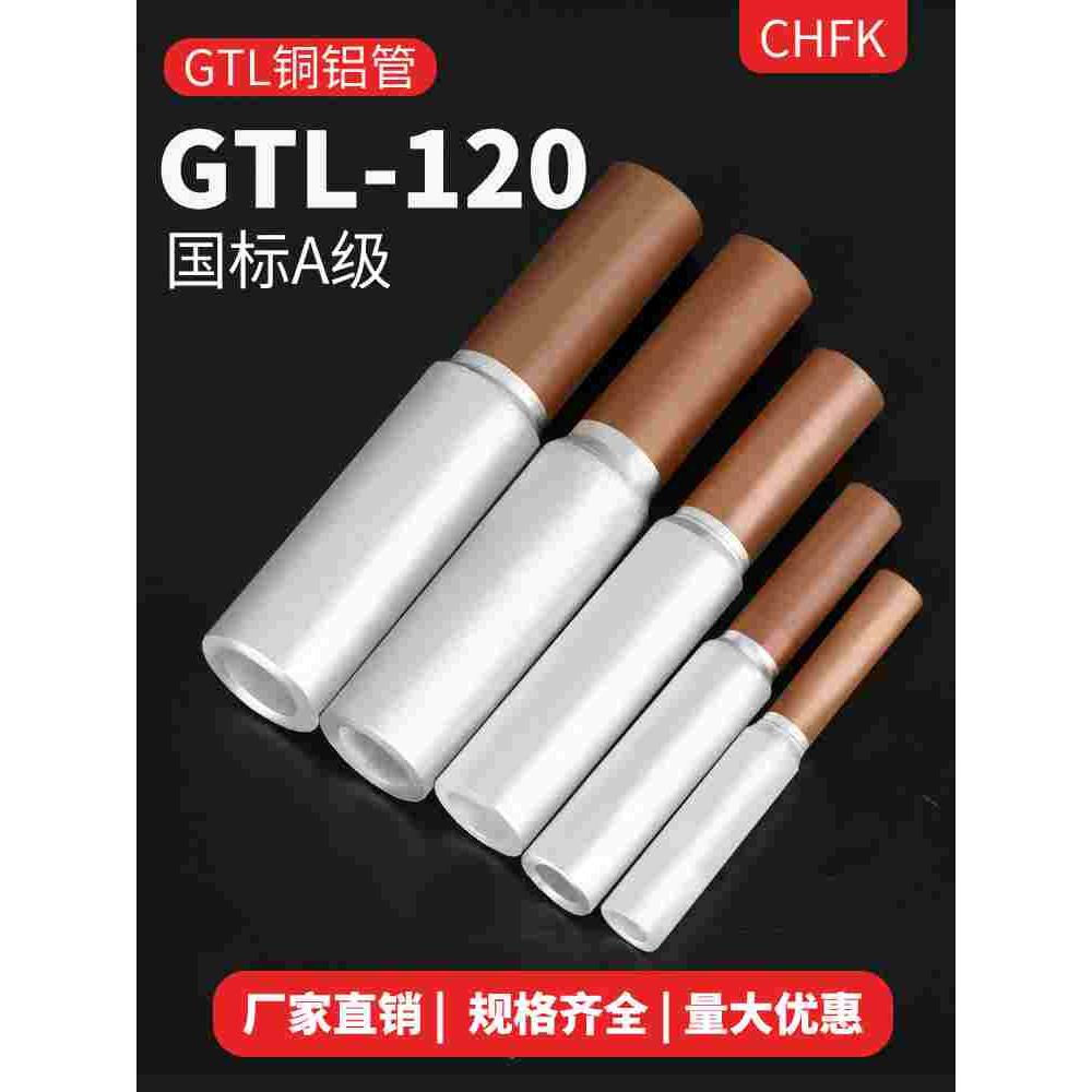 凡客铜铝连接管A级国标GTL-120电缆电线过渡对接管直通孔中间接头