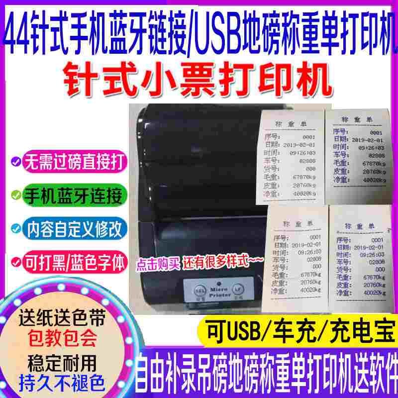 44M针式地磅3190柯力称重单榜单随意打针式打印机连手机电脑送纸