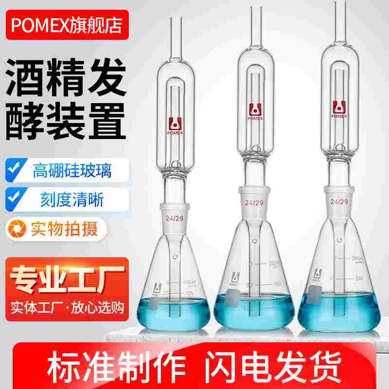 玻璃仪器酒精发酵装置发酵栓结构150/200/250/500/1000ml毫升酒厂