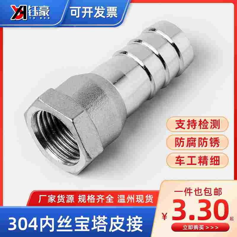 304不锈钢内丝宝塔接头水管软管内牙螺纹气管转接头2/3/4分6分1寸