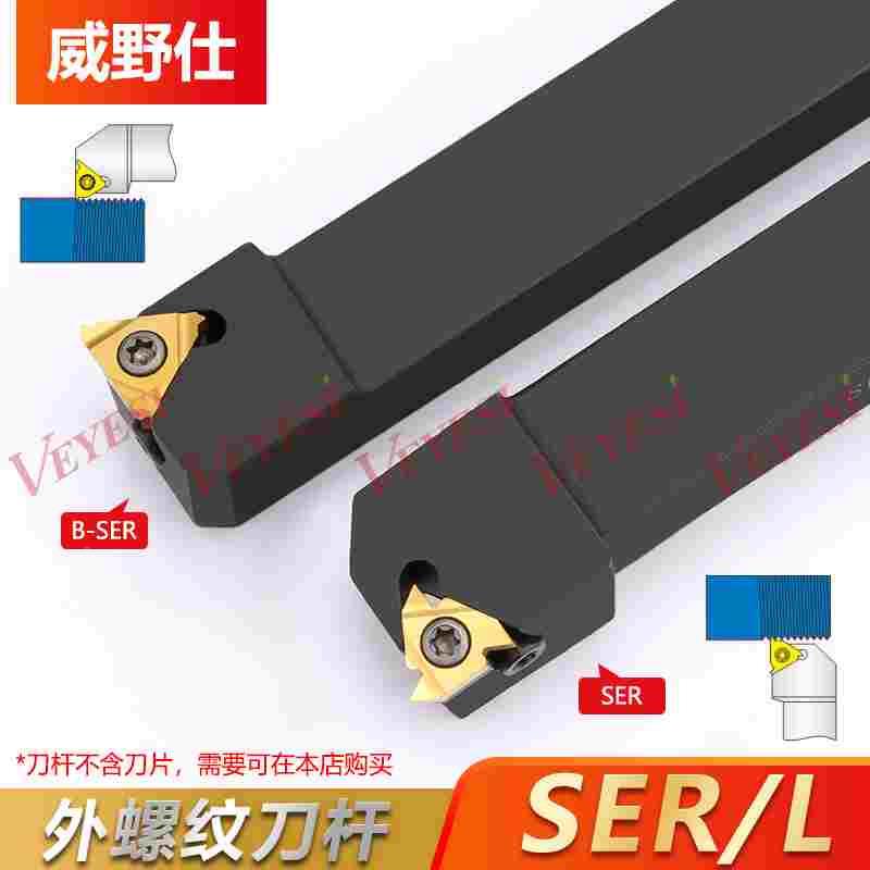 数控车刀 外螺纹刀杆SER2020K16/2525M16-B排刀螺纹刀具 车床车刀