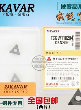 KAVAR金刚石宝石刀氮化硼刀片TCMT110204 TCGW110202/08 CBN淬火
