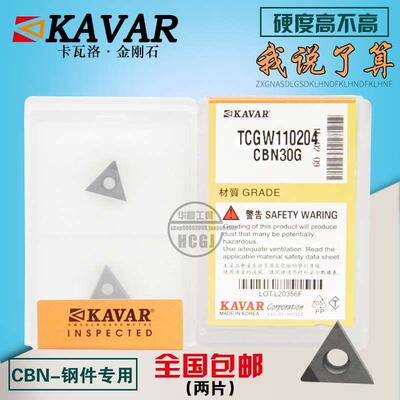KAVAR金刚石宝石刀氮化硼刀片TCMT110204 TCGW110202/08 CBN淬火
