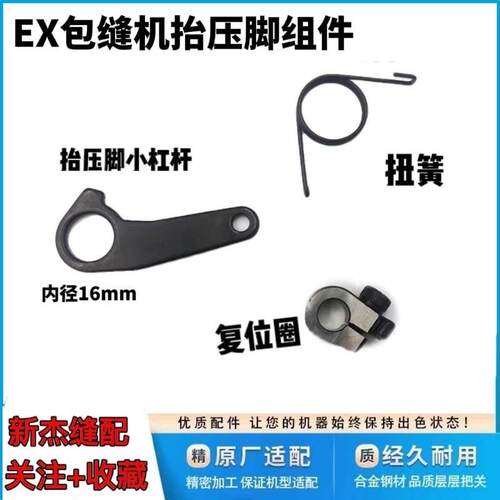 杰克布鲁斯798 E4 C4 B5 B6包缝机抬压脚小杠杆 EX款拷边机复位圈