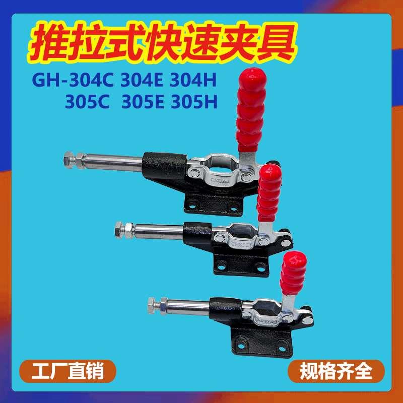 快速夹具推拉式夹具夹钳锁紧器锁扣304C,304H,305C,305E,305C