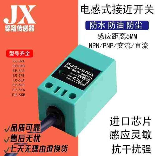 方形接近开关FJ5-5NA NB PA PB LA LB KA KB NPN PNP三线常开常闭