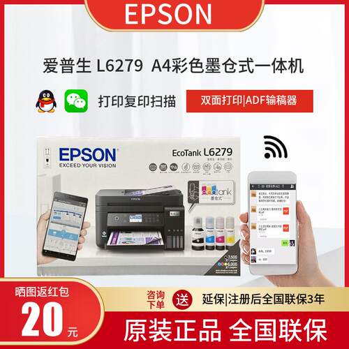 爱普生L6279 L6276彩色墨仓喷墨办公家用无线一体机 双面打印+ADF
