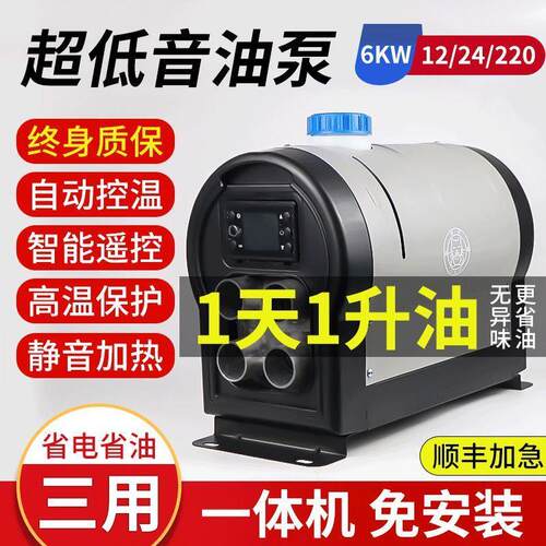柴暖驻车加热器一体机家用220V室内取暖车载空气12/24柴油暖风机
