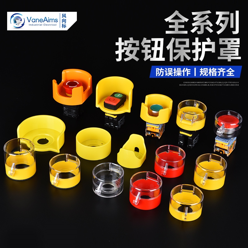 急停按钮保护罩16/19/22/25/30/42mm翻盖圆形防水防误碰透明元宝