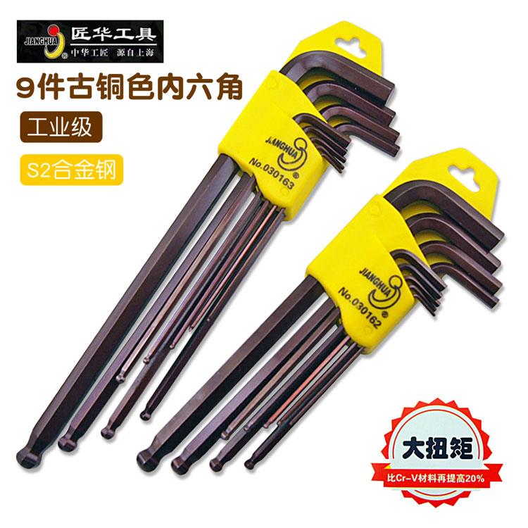匠华工业级9件古铜色球头内六角扳手加长S2内六方螺丝刀组合套装