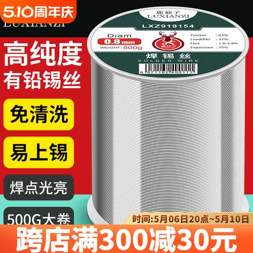 有铅焊锡丝0.8mm含松香芯免洗电烙铁接锡线家用万能打火机不锈钢