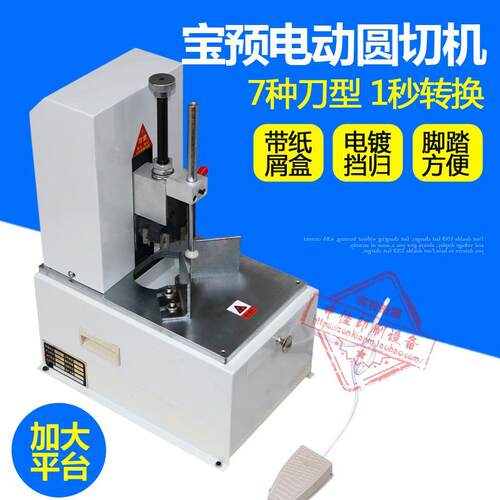 宝预圆角机名片吊牌切角机电动PVC切圆角机多刀更换自动切角机