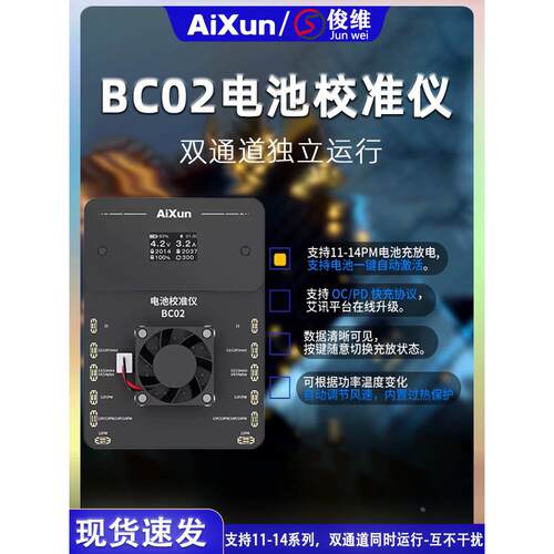 艾讯BC02电池校准仪双通道独立运行互不干涉11-14PM平台参数可调