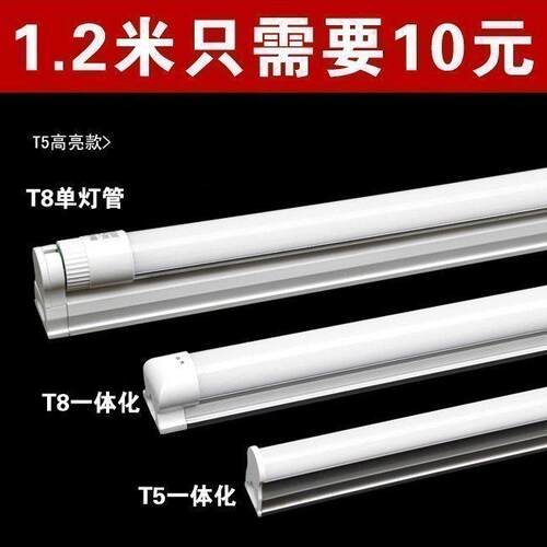 led灯管t5一体化支架全套1.2米 T5T8LED一体化日光灯无影串联对接