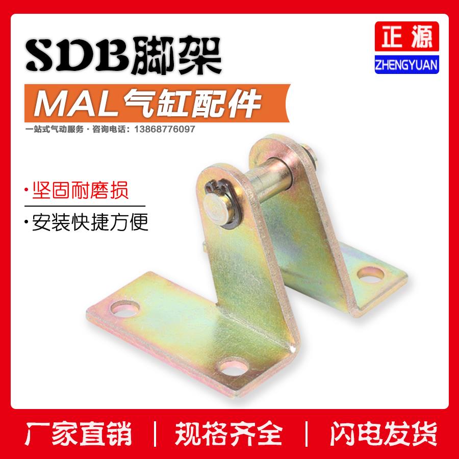 MA/MAL迷你缸SC标准气缸安装附件脚架SDB/LB-16/20/25/32/40支架