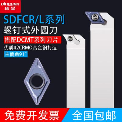 数控车刀刀杆90度SDFCR1212H07/1616H11车床刀具螺钉式外圆刀杆