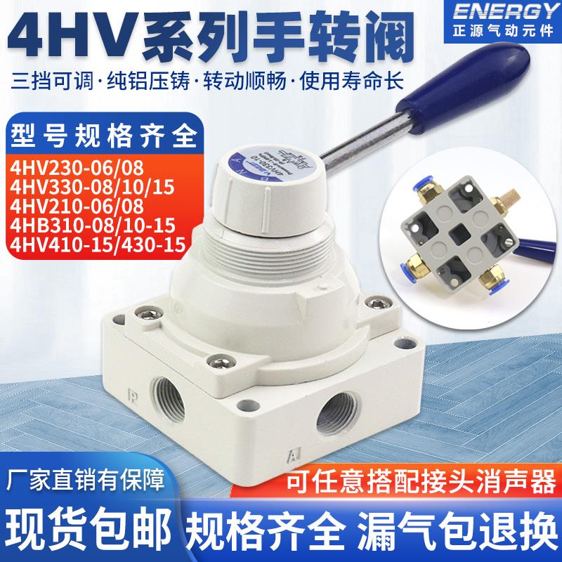气动阀手转阀4HV230-08三位四通4HV330-10 430-154HV210-6 310-15