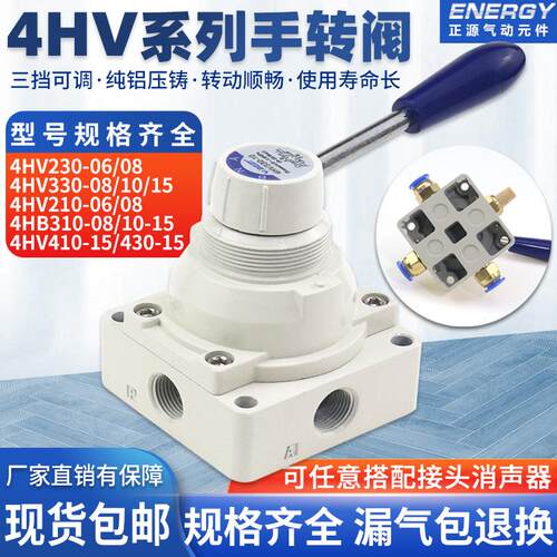 气动阀手转阀4HV230-08三位四通4HV330-10 430-154HV210-6 310-15
