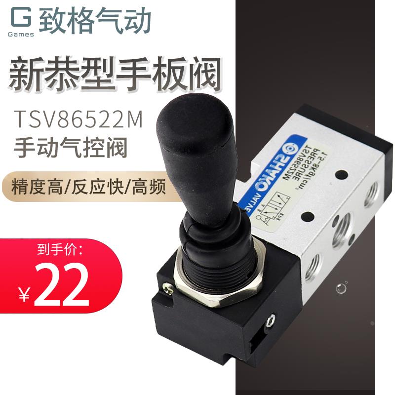 新恭型手板阀/手动阀/手拨阀TSV98322M/TSV86522M二位五通手拉阀