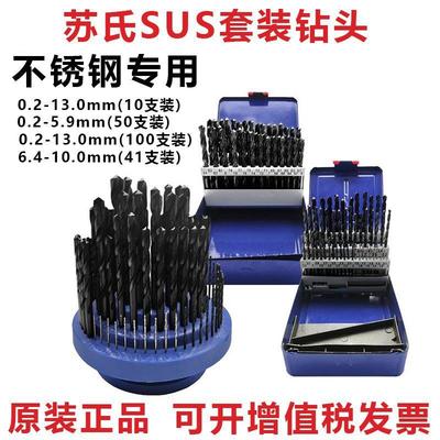 进口SUS苏氏套钻套装麻花钻头圆盘铁盒1-5.9，1-10，6-10，1-13mm