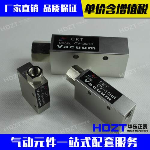 真空发生器CV-20HR CV-15HR  CV-10HS 真空阀  负压发生器