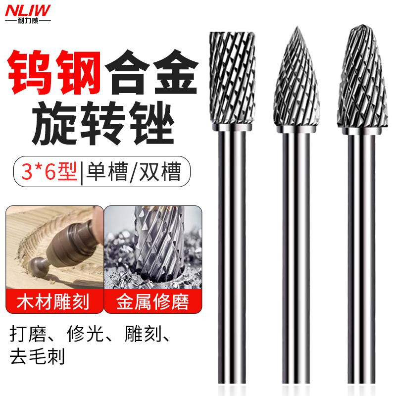 耐力威钨钢磨头硬质合金旋转锉3*6mm金属根雕扩孔铣刀金属打磨头