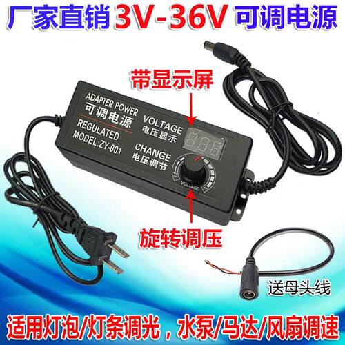 德国进口3-36V2A可调直流电源220V转12V5A24V电机水泵风扇调压调