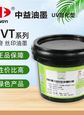 中益UVT102白色501黑色 UV LED固化丝印ABS PC PP PE PET瓶子油墨